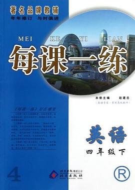 英语（4下R） pdf epub mobi 电子书 下载