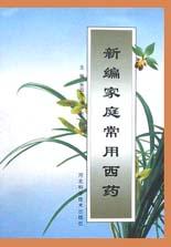 新编家庭常用西药 pdf epub mobi 下载