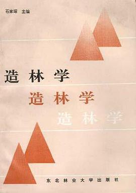 造林学 pdf epub mobi 电子书 下载