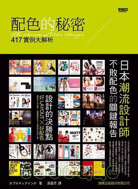 配色的秘密 pdf epub mobi 电子书 下载