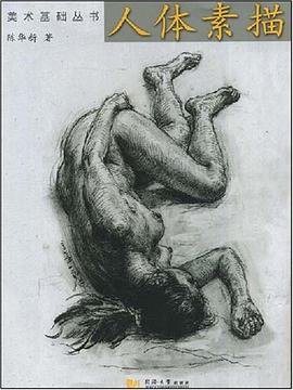 人体素描