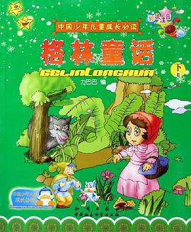 格林童话(全2册)中国少年儿童成长必读彩色注音 pdf epub mobi 电子书 下载