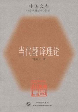 当代翻译理论 pdf epub mobi 电子书 下载