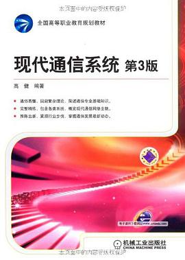 现代通信系统 pdf epub mobi 电子书 下载