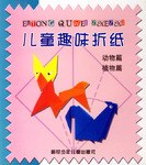 儿童趣味折纸 pdf epub mobi 下载