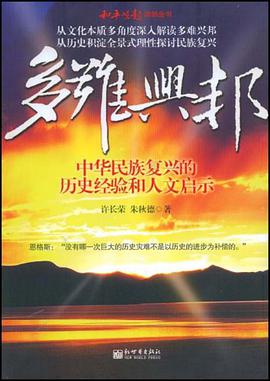 多难兴邦 pdf epub mobi 电子书 下载