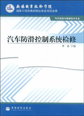 汽车防滑控制系统检修