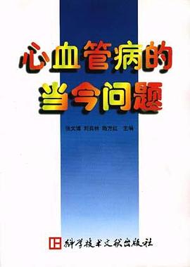 心血管病的当今问题 pdf epub mobi 电子书 下载