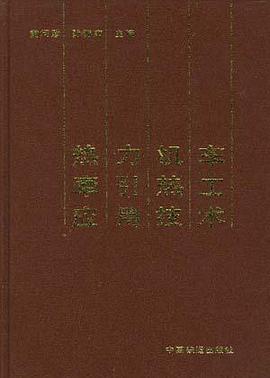 热力机车牵引热工应用技术 pdf epub mobi 电子书 下载
