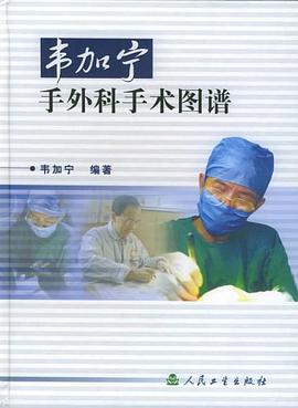 韦加宁手外科手术图谱 pdf epub mobi 电子书 下载