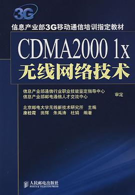 CDMA2000 1x无线网络技术 pdf epub mobi 电子书 下载