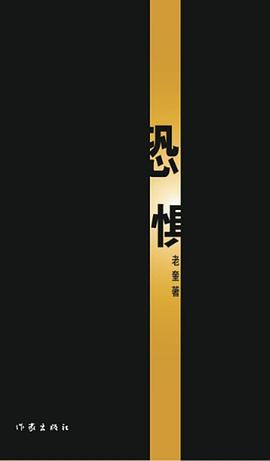 恐惧 pdf epub mobi 下载