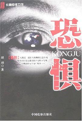 恐惧 pdf epub mobi 电子书 下载