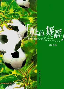 草上的舞蹈 pdf epub mobi 下载