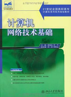计算机网络技术基础 pdf epub mobi 电子书 下载