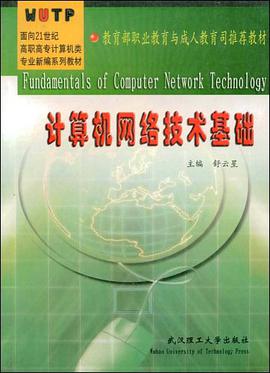 計算機網絡技術基礎 pdf epub mobi 電子書 下載