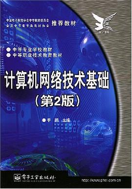 计算机网络技术基础 pdf epub mobi 电子书 下载