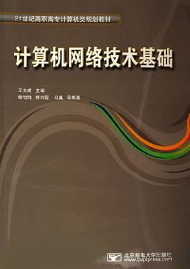 计算机网络技术基础 pdf epub mobi 电子书 下载