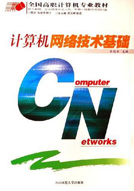 計算機網絡技術基礎 pdf epub mobi 電子書 下載