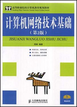 计算机网络技术基础 pdf epub mobi 电子书 下载