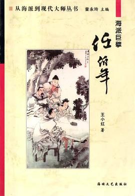 从海派到现代大师丛书 pdf epub mobi 电子书 下载