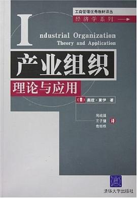 产业组织 pdf epub mobi 电子书 下载