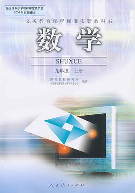 数学九年级上册 pdf epub mobi 电子书 下载
