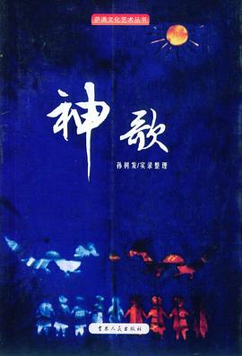 神歌 pdf epub mobi 电子书 下载