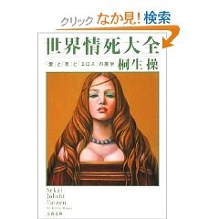 世界情死大全 pdf epub mobi 电子书 下载