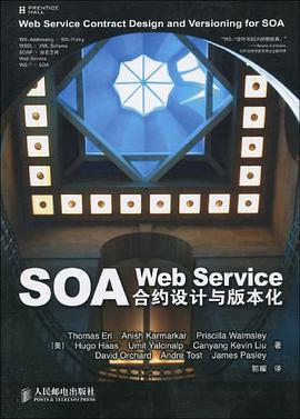 SOA Web Service閤約設計與版本化 pdf epub mobi 電子書 下載