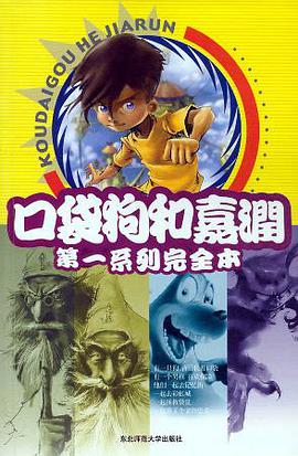 口袋狗和嘉润 pdf epub mobi 电子书 下载