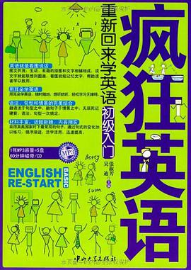 疯狂英语·重新回来学英语 pdf epub mobi 电子书 下载
