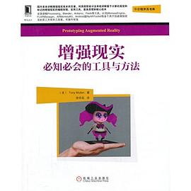 增强现实 pdf epub mobi 电子书 下载