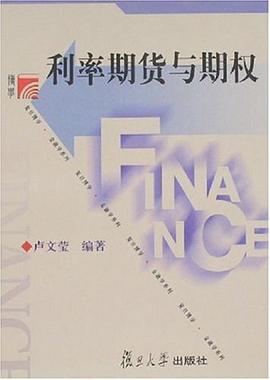利率期货与期权 pdf epub mobi 电子书 下载