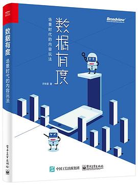 数据有度 pdf epub mobi 电子书 下载