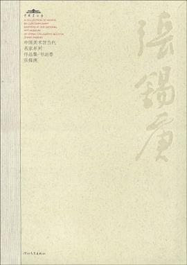 中國美術館當代名傢係列作品集·書法捲 pdf epub mobi 電子書 下載