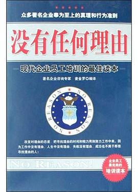 没有任何理由 pdf epub mobi 电子书 下载