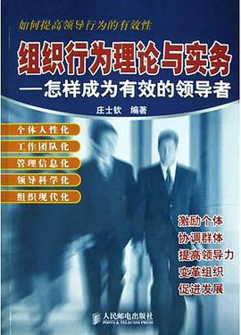 組織行為理論與實務 pdf epub mobi 電子書 下載