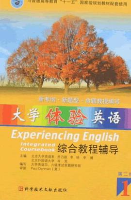 大学体验英语综合教程辅导1 pdf epub mobi 电子书 下载