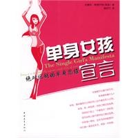 单身女孩宣言 pdf epub mobi 电子书 下载
