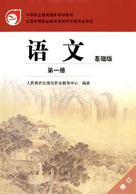 語文（第1冊） pdf epub mobi 電子書 下載