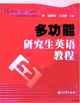 多功能研究生英语教程 pdf epub mobi 电子书 下载