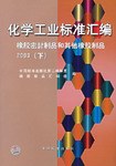 化学工业标准汇编.橡胶密封制品和其他橡胶制品.2003.下 pdf epub mobi 电子书 下载
