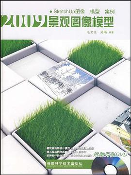 2009景觀圖像模型 pdf epub mobi 電子書 下載