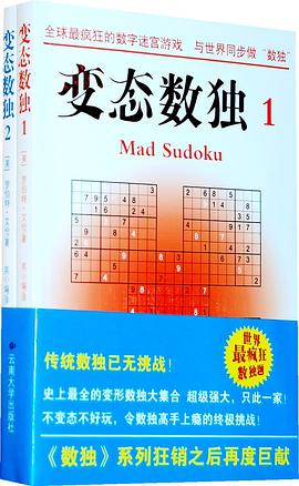 《变态数独》 pdf epub mobi 电子书 下载