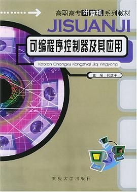 可編程序控製器及其應用 pdf epub mobi 電子書 下載