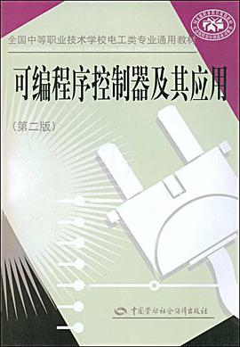 可编程序控制器及其应用