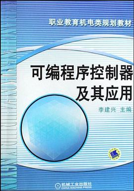 可编程序控制器及其应用 pdf epub mobi 电子书 下载