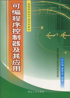 可编程序控制器及其应用 pdf epub mobi 电子书 下载