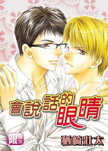 會說話的眼睛 pdf epub mobi 电子书 下载